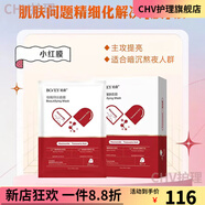 珀薇【官方】珀薇急救修護(hù)面膜水庫保濕舒緩安肌修護(hù)面膜水庫小藍(lán)膜正 面膜一盒送一盒