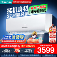 海信（Hisense）空調3匹 易省電 AI省電 風(fēng)量天花板 新一級能效 變頻冷暖 空調掛機KFR-72GW/K210D-A1(G)國家補貼