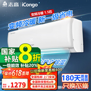志高（CHIGO）大1匹 1.5匹2匹空調掛機一級能效 壁掛機節能 省電  家用智能自清潔家電 家電補貼20% 1.5匹 一級能效 變頻冷暖（店長(cháng)推薦）