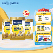 雀巢（Nestle）真視高金裝學(xué)生奶粉高鈣高鋅800g*3葉黃素生牛乳青少年奶粉