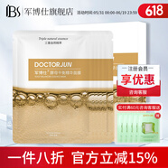 軍博仕酵母平衡精華面膜 軍博士保濕舒緩酵母精華面膜