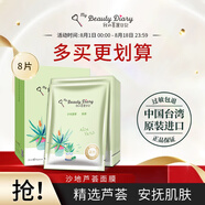 我的美麗日記（MY BEAUTY DIARY）日志臺灣原裝進(jìn)口面膜蘆薈8片/盒清爽保濕補(bǔ)水