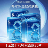 植貝（VSHELL）正品八杯水面膜補水保濕控油提亮收縮毛孔緊致舒緩修護敏感肌護膚 【無盒】八杯水面膜30片