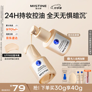 Mistine蜜絲婷藍(lán)盾粉底液遮瑕持久控油保濕提亮混干油皮七夕禮物送女友