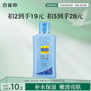 百雀羚（PECHOIN）經(jīng)典甘油(一號(hào))護(hù)膚啫喱(透亮)75G補(bǔ)水保濕滋潤(rùn)品質(zhì)國(guó)貨送女友