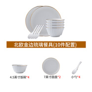 樂享金邊鉆石餐具新居禮品家用陶瓷碗盤碟子新居禮景德鎮(zhèn)組合套裝 樂享北歐金邊琉璃餐具10套件