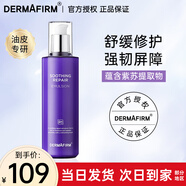 德妃紫蘇舒緩修護乳液保濕補水滋潤安穩敏感肌可用女生護膚品禮物 【控油保濕】紫蘇乳200ml