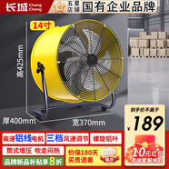 長城（CHANGCHENG）工業(yè)風(fēng)扇對流風(fēng)扇趴地扇工業(yè)落地風(fēng)扇空氣對流風(fēng)扇商用落地扇大功率臺(tái)扇工廠車間通風(fēng)除甲醛換氣扇 加厚標(biāo)準(zhǔn)款：14寸/3檔 [鋁線電機(jī)/螺旋鋁葉]