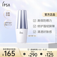 茵芙莎（IPSA）清盈倍護(hù)防曬乳SPF50+ 30ml白瘦子防曬隔離二合一【煥新升級】