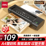 得力家用辦公照片塑封機(jī)過塑機(jī)可用a4及以下小型商用相片壓膜機(jī)封膜機(jī)覆膜機(jī)實心膠輥不卡膜