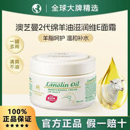 QTHO【官方】澳芝蔓澳洲原裝進(jìn)口澳洲綿羊油保濕面霜 綿羊脂維生素E霜 1盒二代澳洲綿羊油面霜
