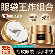 焦博士日本眼霜提拉緊致抗皺淡化細紋女男士眼膜