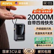 KOVOL【美國(guó)品牌丨3C認(rèn)證】充電寶20000M自帶線快充可上飛機(jī)高鐵能戶外移動(dòng)電源超薄迷你小巧便攜大容量 頂配版：電芯升級(jí)丨低溫快充丨提速500%