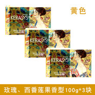 韓國進(jìn)口科娜洗絲KERASYS名畫(huà)香水香皂潔面皂洗手洗澡沐浴皂 黃色3塊裝（新款） 100g
