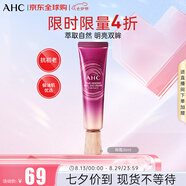 AHC第八代精華全臉眼霜30ml/支 補(bǔ)水保濕 淡化細(xì)紋 七夕禮物