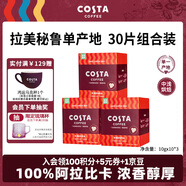 COSTA掛耳咖啡 100%阿拉比卡 中淺烘 門店同款 拉美秘魯10片*3盒
