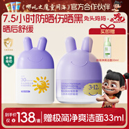 兔頭媽媽兒童夏季防曬護(hù)膚套裝寶寶物理防曬乳35ml+3-12歲涼涼霜45g敖丙