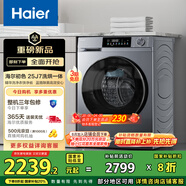 海爾（Haier）滾筒洗衣機全自動 超薄洗烘一體機帶烘干家用 家電國家補貼10公斤一級能效以舊換新 XQG100-HE25J7