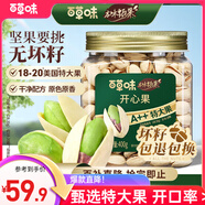 百草味本味甄果高端開(kāi)心果400g 每日堅果干果零食大顆粒無(wú)漂白罐裝送禮