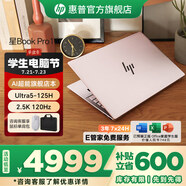 惠普（HP）星Book Pro14 高端金屬旗艦超輕薄筆記本 官網(wǎng)旗艦商務(wù)辦公手提電腦 標(biāo)壓Ultra5 16G 1T 2.5K 微醺粉