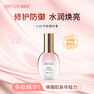 御顏蔻小分子肽精華素緊致復(fù)顏抗皺緊致滋潤補水提拉緊致男女士 精華