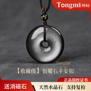 侗秘天然金曜石平安扣吊墜項(xiàng)鏈黑曜石送長(zhǎng)輩生日禮物 【編繩款】珠寶級(jí)天然銀曜石平安