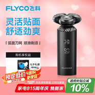 飛科（FLYCO）智能電動(dòng)剃須刀旋轉(zhuǎn)式男士刮胡須刀干濕雙剃FS966生日七夕情人節(jié)禮物送男友送老公送父親 國(guó)家補(bǔ)貼