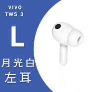 vivo TWS 3藍牙耳機tws 3pro左耳右耳電池倉原裝單只耳機倉補配 TWS 3 月光白 左耳 【2.1X版本】 九新