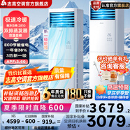 志高(CHIGO)空調 新一級能效 變頻2匹/3匹/5匹冷暖 空調立式 省電柜機空調 自清潔客廳空調 國家補貼 3匹 一級能效 樂(lè )派