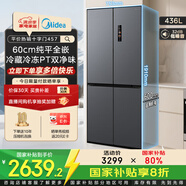 美的（Midea）457十字四開(kāi)門(mén)60cm超薄嵌入式底部散熱一級變頻智能家用冰箱 MR-457WUSPZE蒼穹灰 家電國家補貼20%