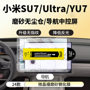 Tensam【中控膜】適用小米su7/ultra鋼化膜YU7屏幕汽車用品內飾配件高清 【無塵倉神器】【車機中孔屏幕】磨砂鋼化膜*1套裝 小米SU7/Ultra/小米YU7