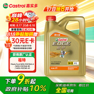 嘉實(shí)多（Castrol）極護(hù)智E版 全合成機(jī)油 汽機(jī)油潤(rùn)滑油 5W-30 SP/C2 4L 汽車保養(yǎng)