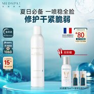 美帕維生素B5噴霧300ml 法國(guó)MEDSPA小分子補(bǔ)水舒緩濕敷保濕精華