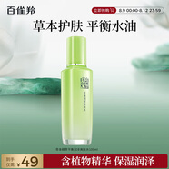 百雀羚（PECHOIN）草本精萃平衡潤澤爽膚水100ML品質國貨送女友