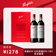 奔富（Penfolds）Bin 600+Bin 389 鏡像禮盒雙支套裝 送禮 行貨 官方正品 750ml*2