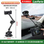 蘭帕特車(chē)載手機支架汽車(chē)吸盤(pán)玻璃拍攝防抖金屬視頻車(chē)內直播貨車(chē)導航支架 真空吸盤(pán)丨基礎款一字手機夾丨VMA-03