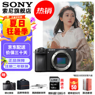 索尼（SONY） ILCE-6700/a6700/智能AI芯片APS-C微單數(shù)碼相機(jī)Vlog視頻拍攝 A6700拆單機(jī)【贈128G卡+索尼背帶等】 官方標(biāo)配
