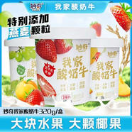 妙奇 我家酸奶牛320g*6杯 生牛乳發(fā)酵谷物營養(yǎng)早餐代餐下午茶飲品 【草莓+黃桃+葡萄】6杯