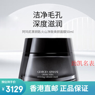 阿瑪尼七夕情人節(jié)日禮物黑鑰匙黑曜石修護(hù)面霜保濕潔面緊致精華水綠配件 火山凈致煥顏面膜50ml