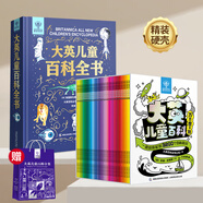【系列自選】大英兒童百科全書全套中小學(xué)生生日開學(xué)六一節(jié)日禮物玩具讀物一二三四五六年級789-10-11-12歲課外閱讀天文地理科普歷史科普百科DK大全書 【送禮袋】大英兒童百科全書+萬萬想不到