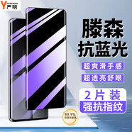 嚴明【2片裝丨AR増透護眼膜】小米防藍光鋼化膜Redmi紅米手機膜抵御屏幕光波輻射抗藍光防爆手機保護膜 小米civi3丨曲面屏 【AR增透高畫質(zhì)丨升級護眼抗藍光膜】2片裝