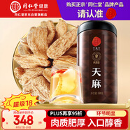 同仁堂品牌 北京同仁堂天麻500g可磨天麻片粉泡茶材料養(yǎng)生茶禮品