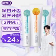 舒客專效美白護(hù)齦牙膏 亮白去漬 3支共360g 混合口味新舊隨機(jī)發(fā)