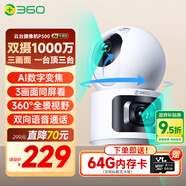 360智能攝像頭P500 雙攝版 雙500萬(wàn)高清攝像頭家用監(jiān)控手機(jī)遠(yuǎn)程監(jiān)控器360度夜視全景嬰兒寵物看護(hù)