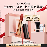 蘭蔻196口紅啞光霧面唇膏經(jīng)典朱砂橘化妝品顯白禮盒七夕禮物送女友