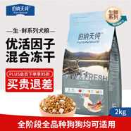 伯納天純凍干狗糧生鮮系列金毛邊牧泰迪比熊成犬幼犬全階段通用犬糧 鴨肉&梨狗糧2kg