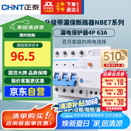 正泰（CHNT）漏電保護器 空氣開關家用小型空開總閘斷路器 漏保NBE7LE 4P 63A