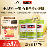 Swisse斯維詩2代護肝片2.8倍濃度奶薊草養(yǎng)肝凈顏輕腹擔120片/瓶*3瓶