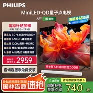 飛利浦（PHILIPS）65英寸MiniLED游戲電視機(jī)QLED量子點(diǎn) 調(diào)光護(hù)眼3+64G智能平板65PML8799/T3一級能效政府補(bǔ)貼20%