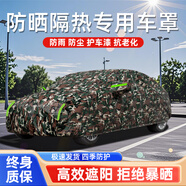 智雨牛津布車衣全車罩遮陽防曬防雨隔熱四季通用加厚防冰雹汽車保護套 【迷彩】鋁膜雙層車衣-四季款 【支持市場99%車型專車定制】
